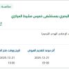 تحسين بوابات بمستشفى خميس مشيط المركزي