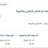 صيانة مباني كليات الجامعة بالخفجي والنعيرية
