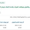 استكمال مشروع إنشاء مستودع التحميل والتنزيل