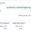 صيانة الكورنيش والمناطق الترفيهية بينبع