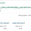 التشغيل والصيانة والخدمات المساندة للمقر الرئيسي