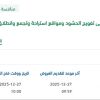 تشغيل مراكز الرقابة الميدانية لموسم حج 1447هـ