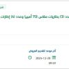 فك واستبدال عدد (8) إطارات سيارة تاهو