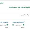 تنفيذ حلول تصريف مياه الأمطار