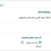 توريد EXTERNAL LABORATORY TESTS