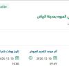 توريد تكييف لجامع الجبرين بحي المروه بالرياض
