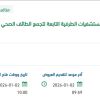 اعادة طرح - تقديم خدمات التغذية بالمستشفيات الطرفية