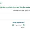 صيانة أجهزة تعبئة اسطوانات التنفس بتبوك