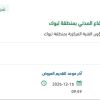 اصلاح آلية للدفاع المدني بتبوك