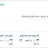 تأمين قطع غيار RF-5800 لهيئة الاتصالات بالقوات البرية