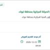 تأمين قطع غيار معدات الدفاع المدني بتبوك