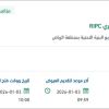 تشغيل ومعالجة أعمال تحسين المشهد الحضري RIPC