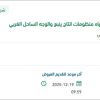 توريد قطع غيار مضخات منظومات انتاج ينبع والوجه