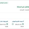 توفير خدمات السكن والتنقل داخل المملكة و خارجها