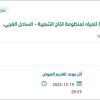 توريد مواد وقطع غيار كهرباء