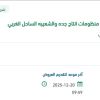 توريد مواد استهلاكيه للهيئة السعوديه للمياه