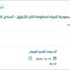 توريد لمبات لمنظومة انتاج الشقيق