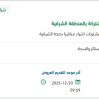 تأمين كراسي للمختبر الإقليمي بالشرقية
