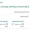 صيانة البنية التحتية لطرق النقل بالخبر