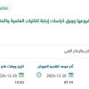 ‏‏ تأمين وسائل الإيضاح والوسائل التعليمية للجامعة