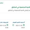تقديم خدمات مركز الاتصال للبرنامج الوطني للتنمية