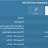 تأمين IVR Call Center Operations Enhancement