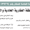 قرار الرئيس التنفيذي للهيئة العامة للعقار رقم (4700003929) وتاريخ 03-06-1447هـ