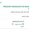 توريد PRESSURE TRANSDUCER