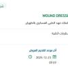 توريد WOUND DRESSING HYDROPHILIC POWDER TUBE