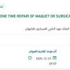 REPAIR OF  MAQUET OR SURGICAL LIGHT