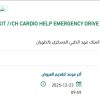 توريد FAN KIT CH CARDIO HELP EMERGENCY