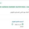 توريد WIRE HARNESS WARMER HEATER ROHS
