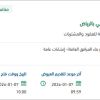 تدعيم مختبر الخدمات المشتركة الاقليمي بالرياض