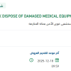 DISPOSE OF DAMAGED MEDICAL EQUIPMENT