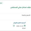 توريد وتركيب ستائر بلاستيكية لمداخل المستشفى