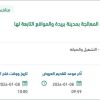 صيانة منظومة ضخ ونقل المياه بمدينة بريدة