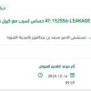 توريد حساس تسرب مع كيبل كاشف مياه