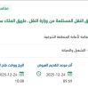 صيانة البنية التحتية لطريق الملك سعود (القشلة) بالدمام