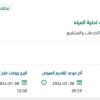 إنشاء برنامج إدارة بيانات جودة المياه لمختبرات تحلية المياه