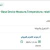 تأمين  Indoor Base Device Measure,Temperature