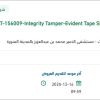توريد Integrity Tamper-Evident Tape Strips
