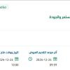 تشغيل منظومة إدارة الإجراءات والجودة