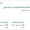 توريد مواد وقطع غيار كهرباء لمنظومة انتاج ينبع