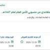 تأمين متطلبات حفل تكريم متقاعدي الأمن العام