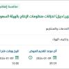 نقل وتوريد وقود (بنزين/ديزل) للساحل الشرقي والغربي