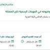 تقديم الخدمات اللوجستية لمنسوبي المجمع وضيوفه