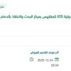 توريد وتركيب مواد لتطبيق معايير المنظمة الدولية IOS