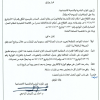 قرار وزير الموارد البشرية والتنمية الاجتماعية رقم (60339) وتاريخ 06-05-1447هـ