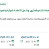 تجهيز حفل التخرج للدفعة الثالثة والعشرين بالجامعة