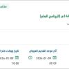 تأمين برنامج ضيوف خادم الحرمين الشريفين للحج 1447ه